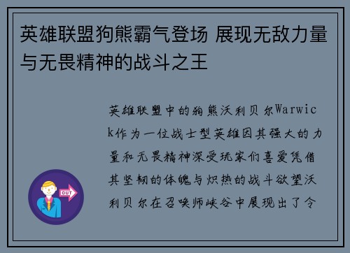 英雄联盟狗熊霸气登场 展现无敌力量与无畏精神的战斗之王