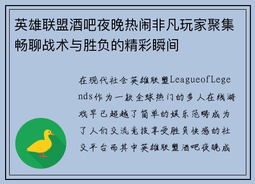 英雄联盟酒吧夜晚热闹非凡玩家聚集畅聊战术与胜负的精彩瞬间