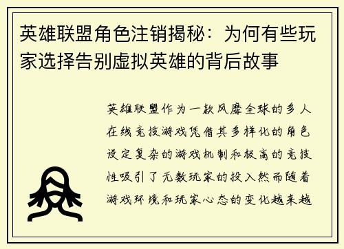英雄联盟角色注销揭秘：为何有些玩家选择告别虚拟英雄的背后故事
