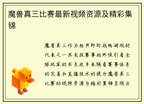 魔兽真三比赛最新视频资源及精彩集锦