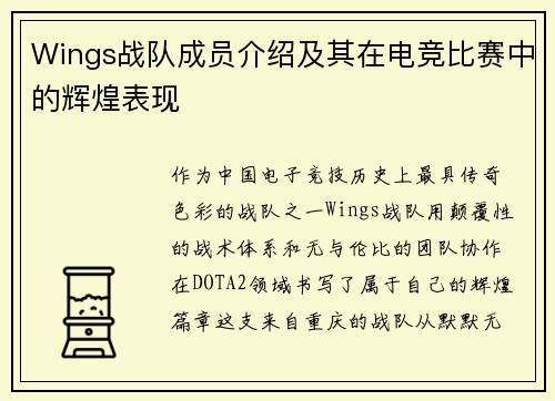 Wings战队成员介绍及其在电竞比赛中的辉煌表现