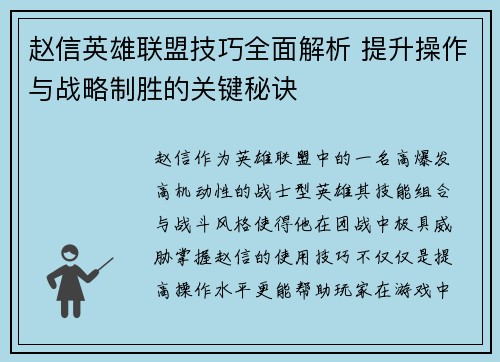 赵信英雄联盟技巧全面解析 提升操作与战略制胜的关键秘诀