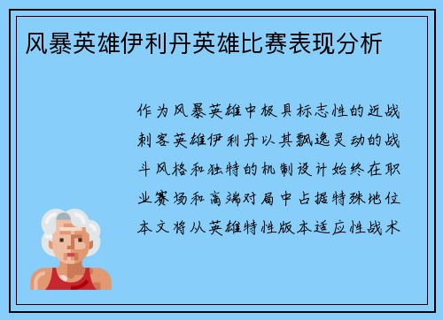 风暴英雄伊利丹英雄比赛表现分析