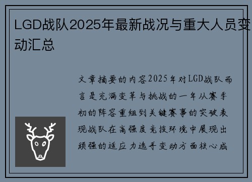 LGD战队2025年最新战况与重大人员变动汇总